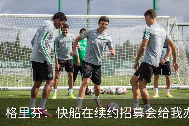 格里芬：快船在续约招募会给我办球衣退役仪式 半年后把我交易了